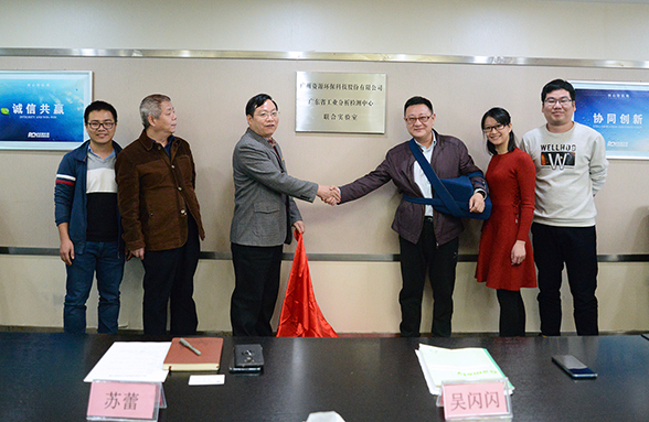 新年新氣象！資源環(huán)保與省工業(yè)分析檢測中心共建聯(lián)合實驗室