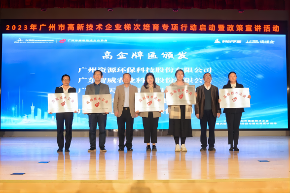 榮獲“高新技術(shù)企業(yè)”授牌！資源環(huán)保邁入高質(zhì)量發(fā)展征程