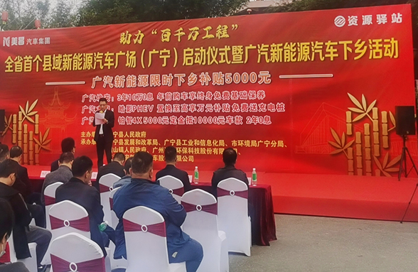 全省首個！肇慶廣寧資源驛站打造縣域新能源汽車廣場