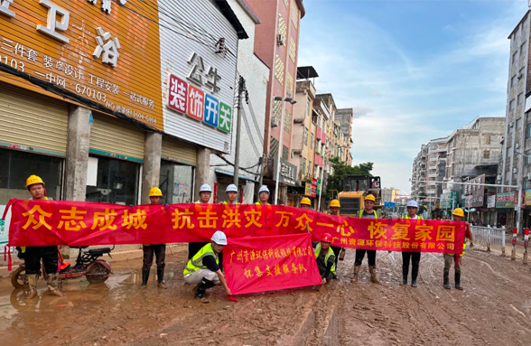 風(fēng)雨無(wú)情人有情！我司積極參與肇慶懷集縣清淤工作